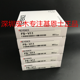 基恩士 双显示数字光纤传感器 FS-V11  光纤