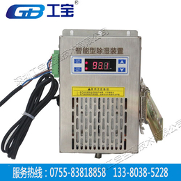 深圳工宝GB-1630高压开关柜除湿更安全更放心