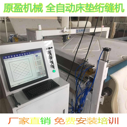 全自动床垫单针绗缝机、绗缝机、原盈机械