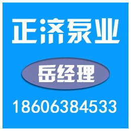 泰安消防泵找正济、济宁消防泵、正济泵业(在线咨询)