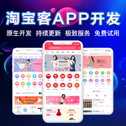 *的淘宝客APP系统制作软件开发缩略图