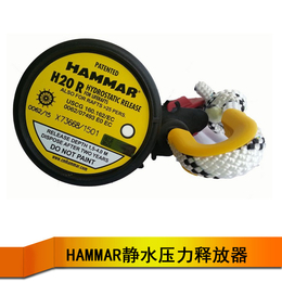 HAMMAR H20R静水压力释放器救生艇筏释放器EC认证
