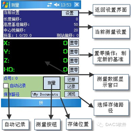青岛海徕 DACS-Erection数字化船坞软件 PDA版