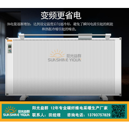 阳光益群_上海碳纤维电暖器_碳纤维电暖器代理