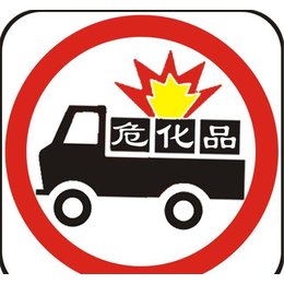 上海宝山乙类危险品经营许可证办理流程