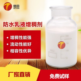 防水乳液增稠剂 增稠效果好 工业级别 厂家现货