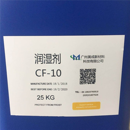 润湿剂-广州美成新材料-乳胶漆润湿剂X-405厂家