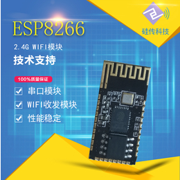 ESP8266无线模块 wifi模块 2.4g无线收发模块