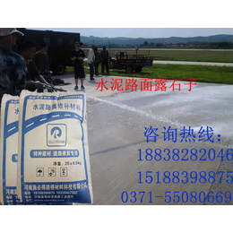 安庆水泥地面起砂的处理方法、安庆水泥路面修补料厂家、起砂