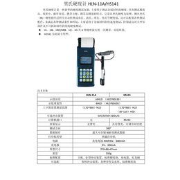 硬度计-武汉智博通科技公司-里氏硬度计