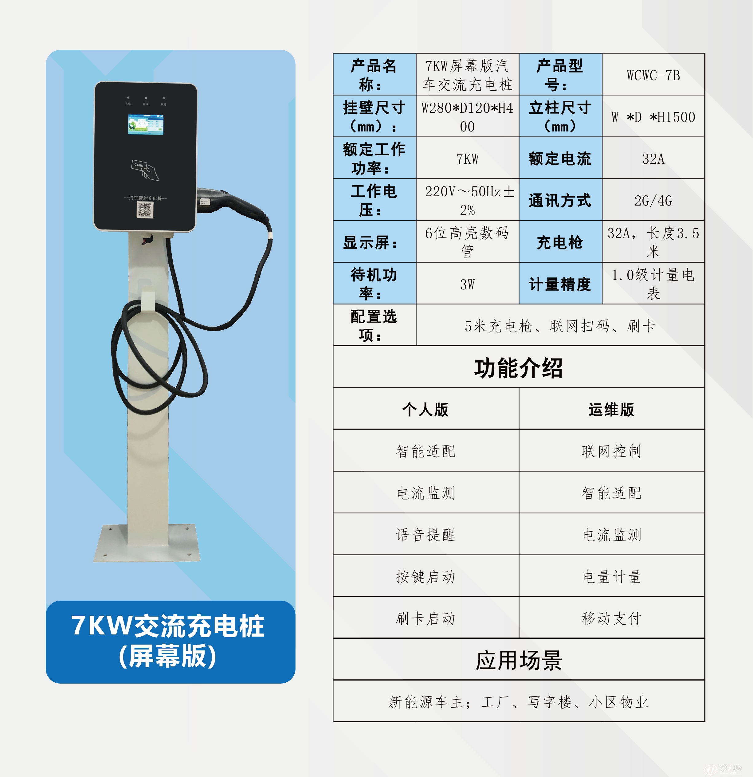 淮北充電樁汽車充電樁電動車充電樁小區充電樁