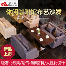 广东厂家*达芬休闲咖啡馆布艺沙发 连锁餐厅桌椅组合定制