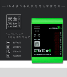 芜湖充电站-芜湖山野电器(在线咨询)-小区扫码式充电站价格