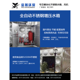 不锈钢水箱供应商-上虞金燕环保(在线咨询)-不锈钢水箱