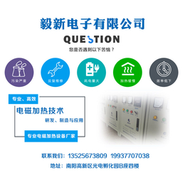 毅新高频电磁加热(图)|漯河电磁加热器|郑州电磁加热器