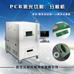 PCB激光切割机-PCB激光分板机-FR4激光切割缩略图