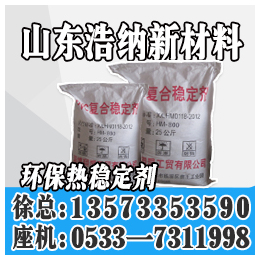 昆明PVC管业用环保热稳定剂 _浩纳新材料_福州环保热稳定剂