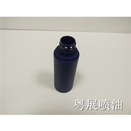 化妆品瓶喷油 粤展喷油 120ML瓶喷磨砂油