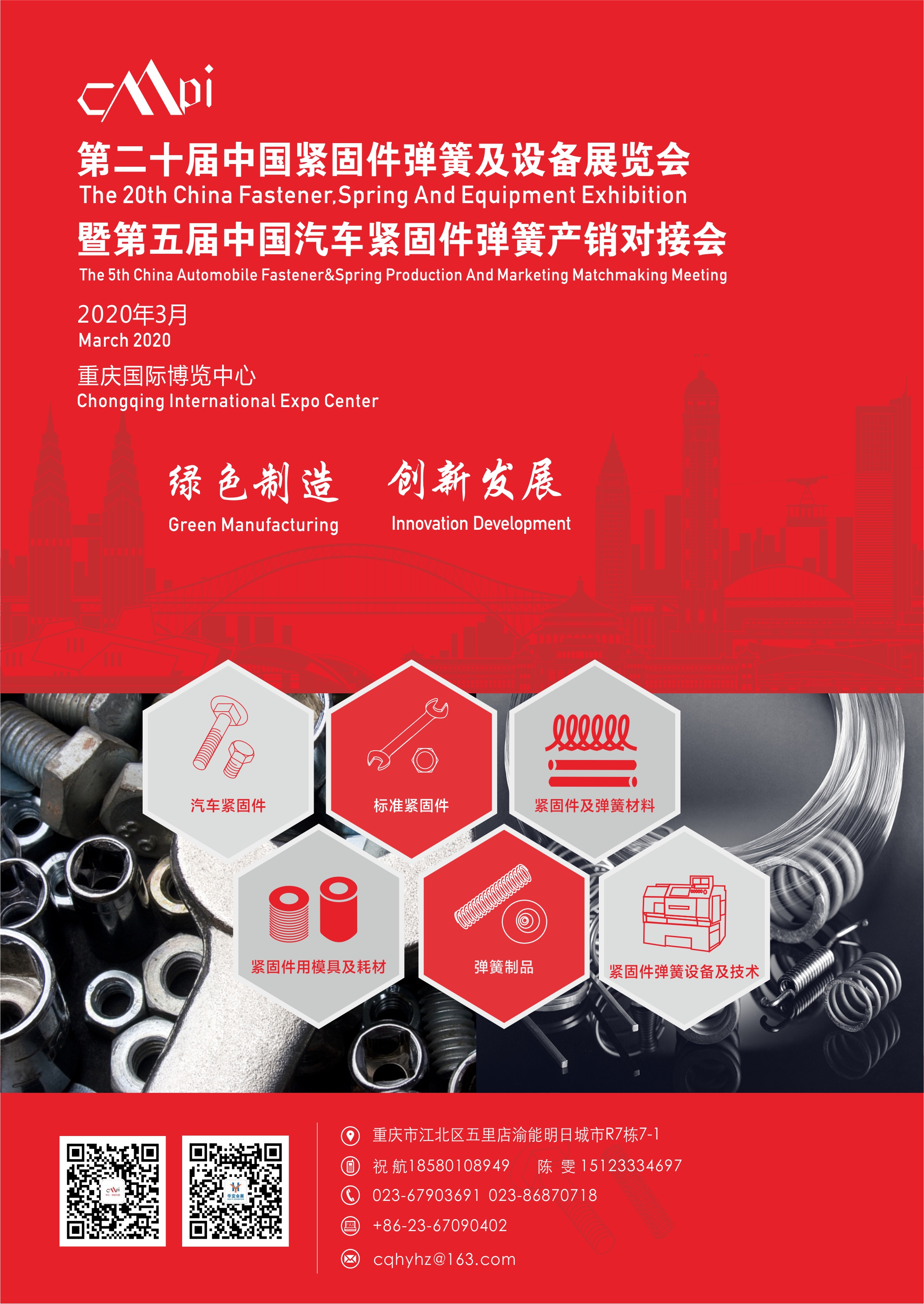 第二十届中国紧固件弹簧及设备展览会