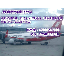 个人随身携带的行李物品在上海机场被扣了怎么办啊
