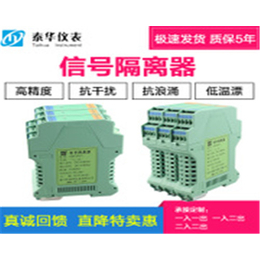 泰华仪表(多图)-信号隔离器0-10V-信号隔离器