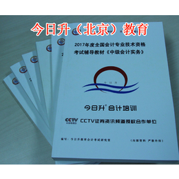 会计培训班_通州区会计培训_今日升教育会计培训(查看)