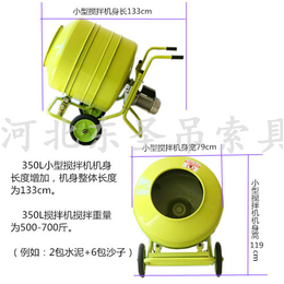 小型搅拌机、东圣吊索具、小型滚筒式搅拌机小型搅拌机