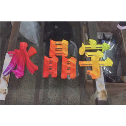 长沙水晶字厂家-湖南水晶字-湖南德诺