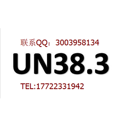 什么产品需要做UN38.3