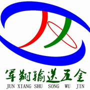 宁津县军翔五金制品有限公司