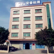 深圳市安普检测技术服务有限公司东莞分公司