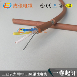 cc-link通讯电缆|成佳电缆|Cc-link电缆