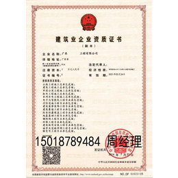 深圳资质认证 建筑二级 机电二级 装修装饰* 消防*