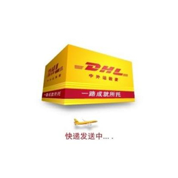 China上海DHL国际快递规定哪些物品进口需要报关缩略图
