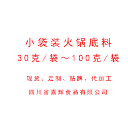 65克火锅底料|11年|65克火锅底料批发价格