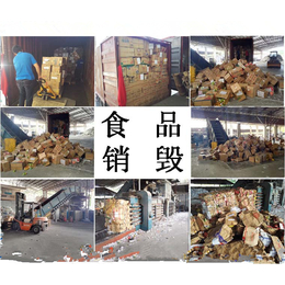 青浦区过期的食品淀粉销毁处理 青浦区当天完成的食品销毁