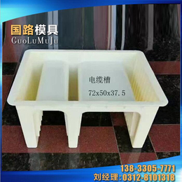 铁路电缆槽模具厂家_国路塑料模具_滁州电缆槽模具