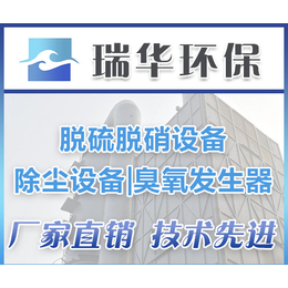 山东瑞华环保(图)-烟气脱硫价格低-北京烟气脱硫