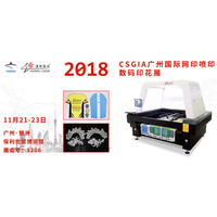 汉马激光2018 CSGIA中国国际网印及数字化印刷展会预告