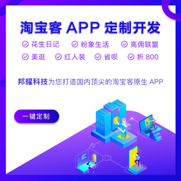 方诺淘宝客app红人装美逛U券云app定制开发缩略图