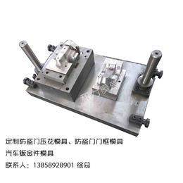 汽车底盘模具价钱,汽车底盘模具,和力模具诚信企业(查看)