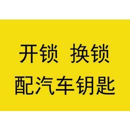 金坛吾悦广场附近*换锁 智能锁安装 24小时*