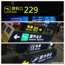 机场指示牌导向灯箱定制、重庆机场指示牌导向灯箱、瀛鑫广告洽谈