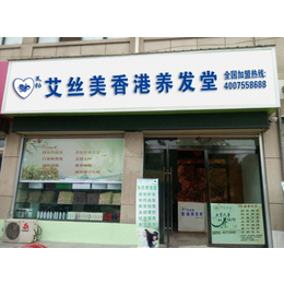 艾丝美香港养发堂-头疗整店加盟-开品牌连锁养发店更有保障缩略图