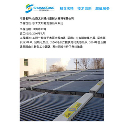 山西太阳能热水系统-双龙新能源公司-山西太阳能