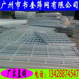广州市书奎筛网有限公司、钢格板、顺德重型钢格板厂商
