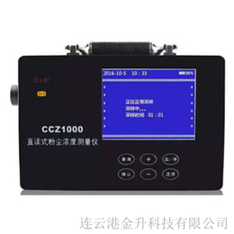 CCZ1000直读式粉尘浓度测量仪缩略图