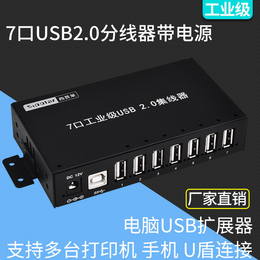 西普莱7口USB2.0HUB A-172