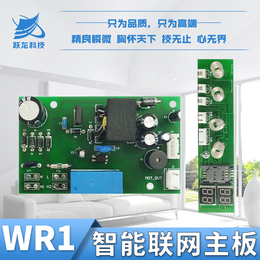 跃龙共享扫码物联网售水机控制板机型定制电脑板缩略图