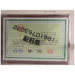 北京防伪印刷-防伪证书-机动车合格证-纪念钞